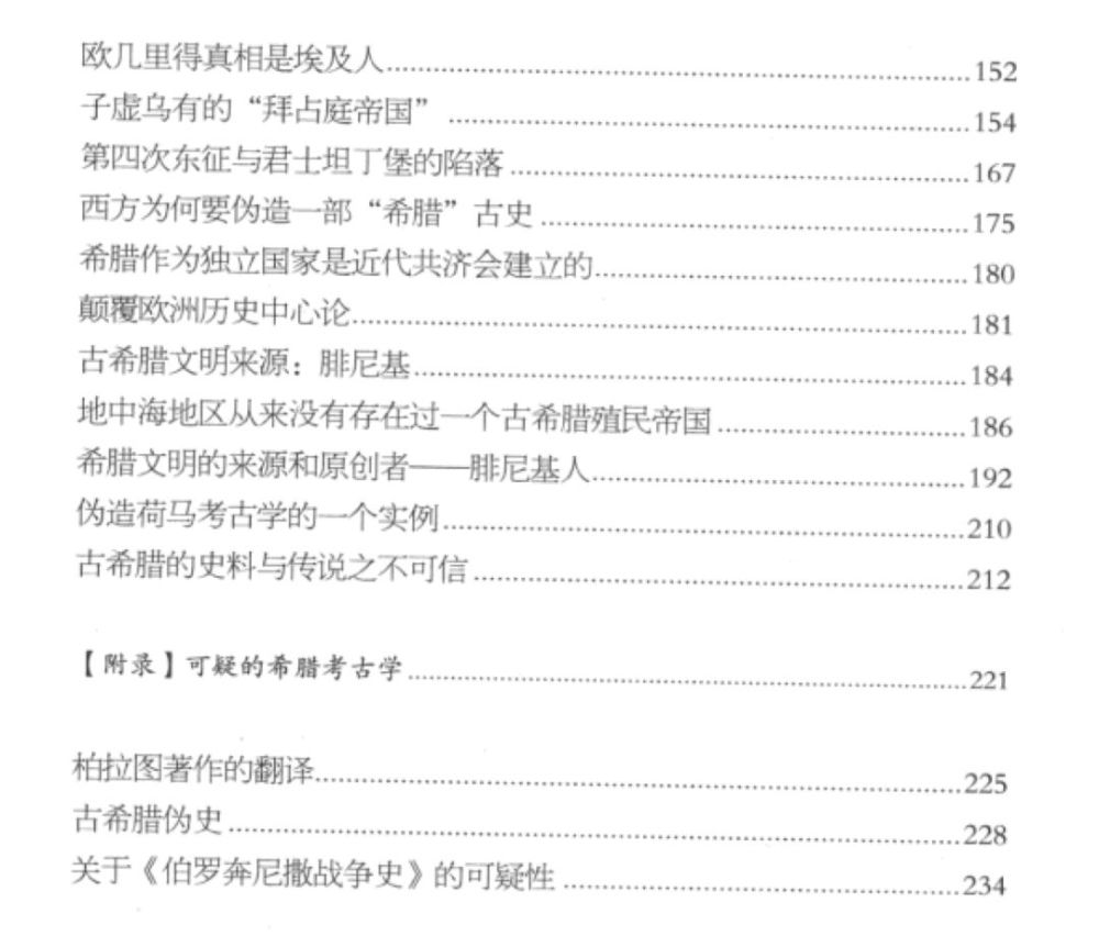 历史民科们的研究 西方文明史纯属虚构 西部发展网