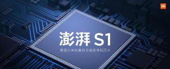 为何小米澎湃处理器,只应用了一个手机就消失