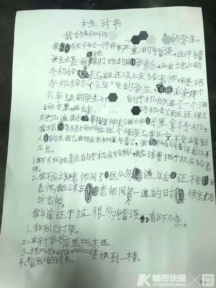 里 男孩在派出所边流泪边拼音组句写检讨