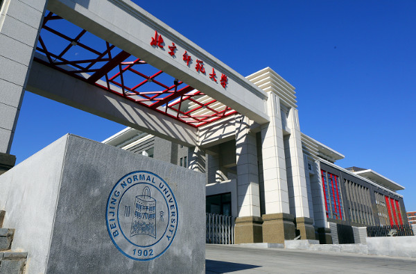 故宫红、天坛白、师大灰,占地248亩北京师范大