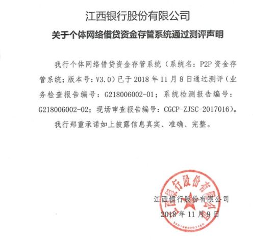京金所存管银行江西银行进入白名单