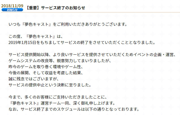 世嘉首部乙女向手游 梦色公演 宣布明年1月停服