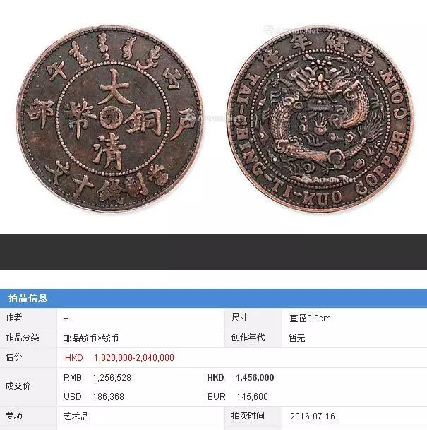 高价回收这2种大清铜币价格均超过80万