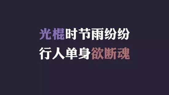 2020年光棍節說說心情短語光棍節趣味圖片大全