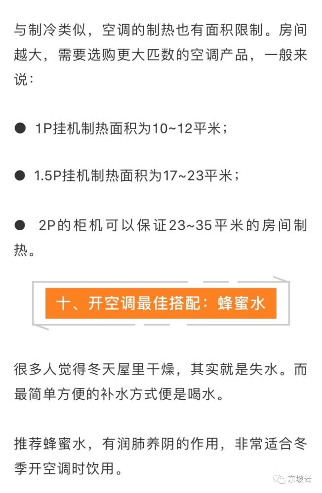 冬天空調(diào)開多少度最好？空調(diào)取暖，這10個問題不得不知道！(圖4)