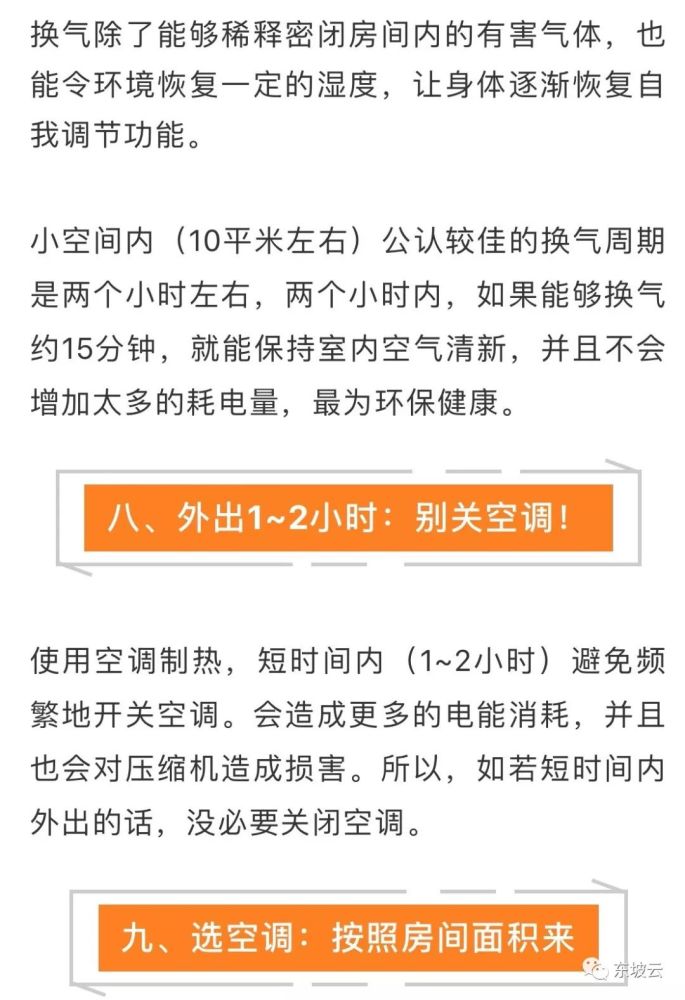 冬天空調(diào)開多少度最好？空調(diào)取暖，這10個問題不得不知道！(圖3)
