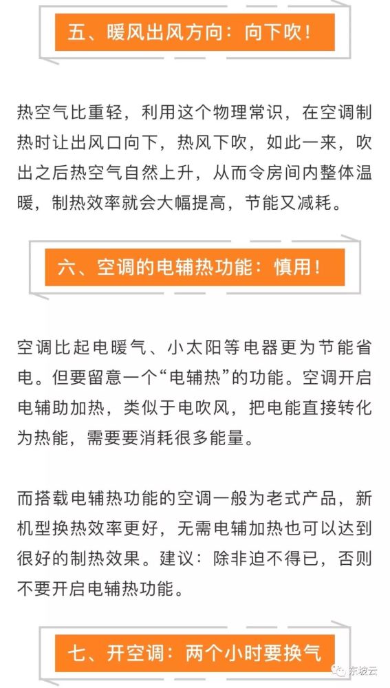 冬天空調(diào)開多少度最好？空調(diào)取暖，這10個問題不得不知道！(圖2)