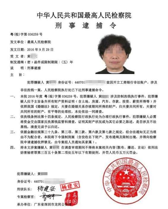 假冒的刑事逮捕令