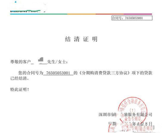 网贷逾期还款时，必须拿到结清证明，否则相当于没还！