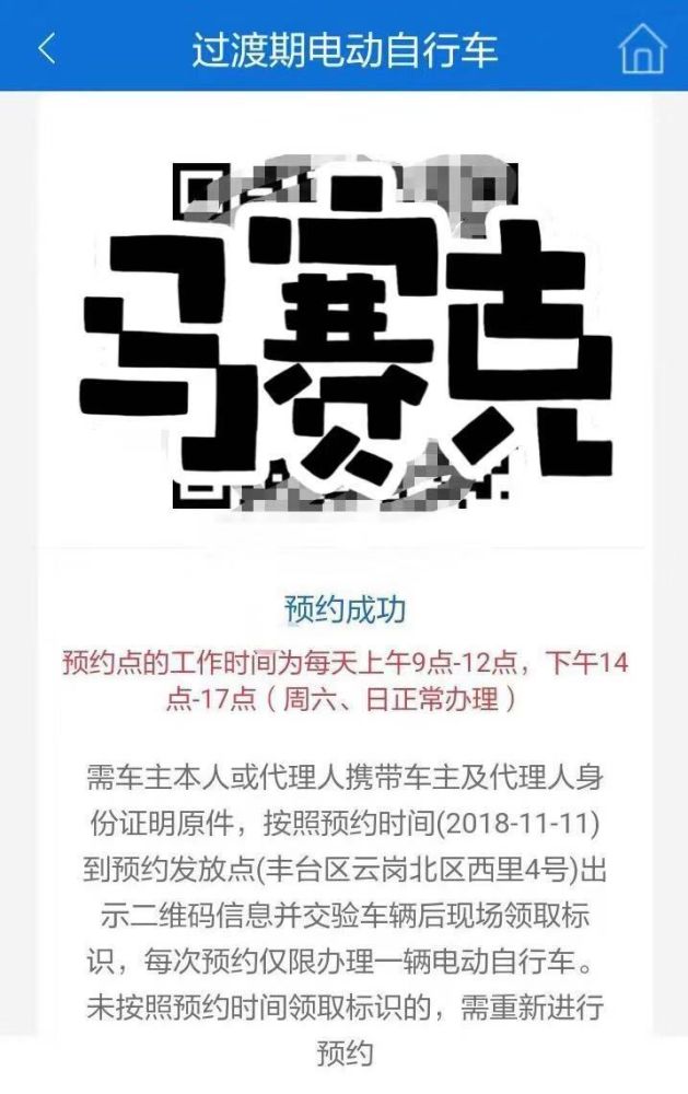 云岗可以领取临时电动自行车标识了
