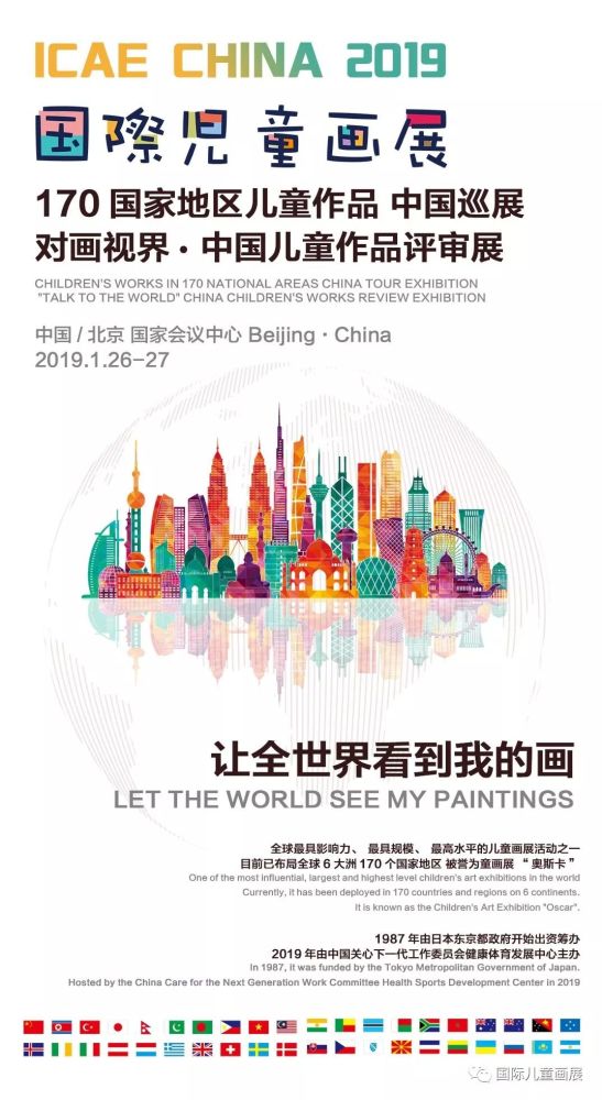北京活动推荐丨[报名通道]icae国际儿童画展,国家会议中心里小朋友的