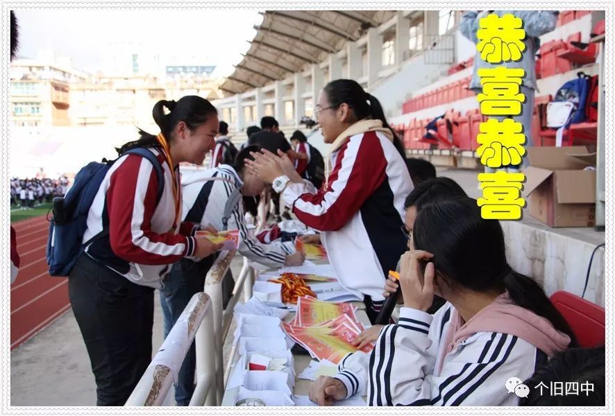 个旧四中冬运会上那些闪亮的明星