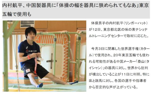 东京奥运或采用中国体育器械遭反对日本全能王 跳马落地受的伤 体育 腾讯网