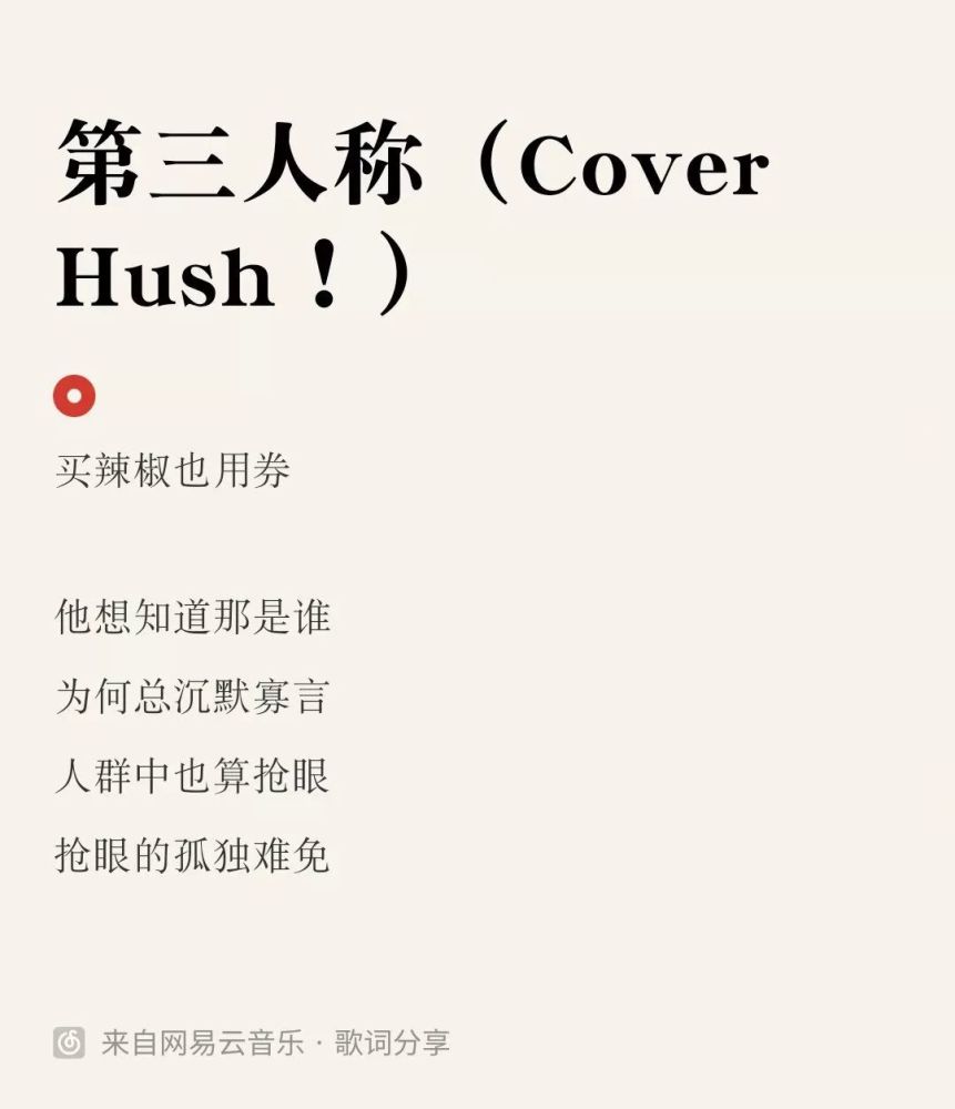 hush第三人称简谱_第三人称 吉他谱 Hush 第三人称 G调弹唱伴奏六线谱