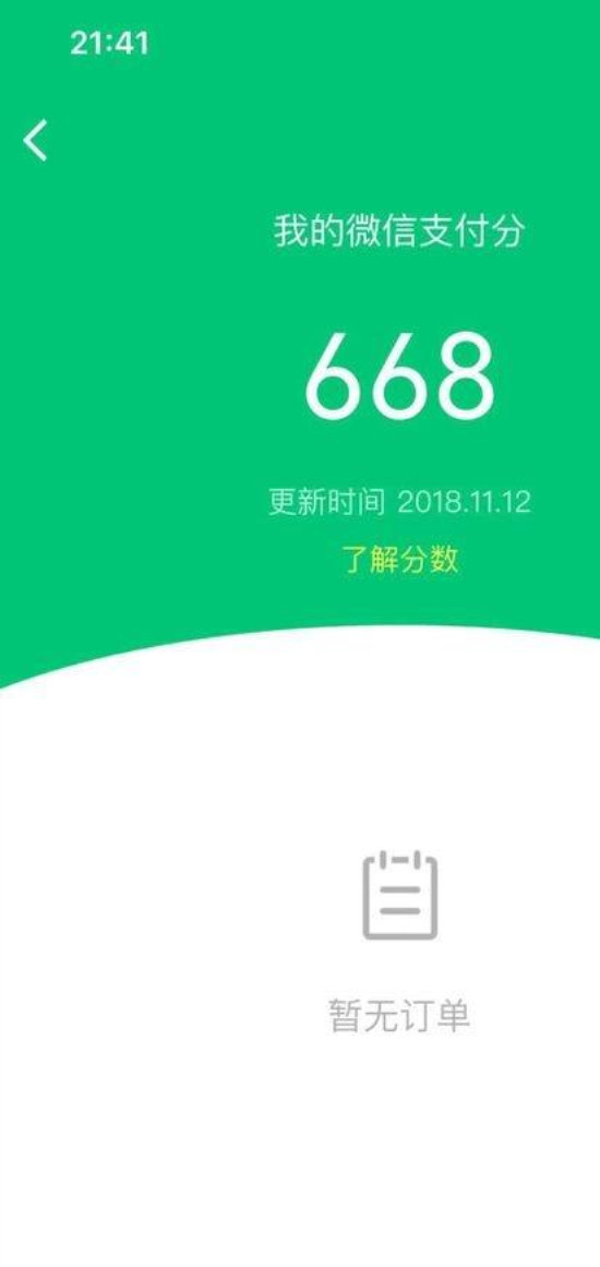 腾讯信用悄悄上线,微信支付分在广东开启内测