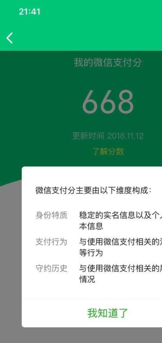 腾讯信用悄悄上线,微信支付分在广东开启内测
