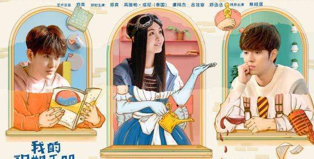 《我的保姆手册》郑爽带替身妍妍出道?