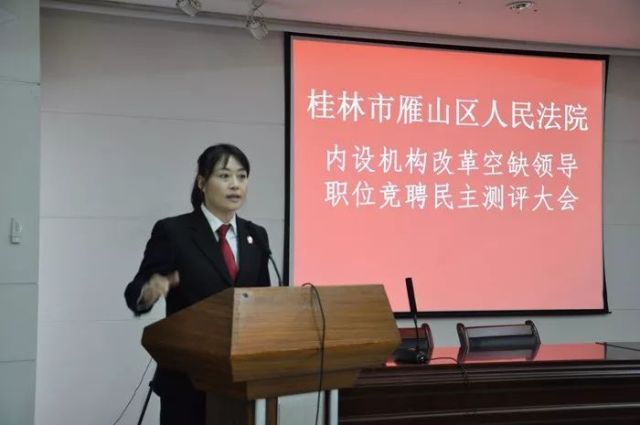 雁山法院顺利完成内设机构改革试点工作