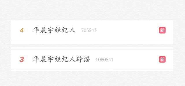 天娱经纪人兼副总经理竟捆绑旗下艺人上热搜?王桂红我劝你善良