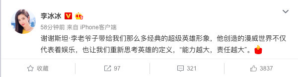 李冰冰与漫威合作《虎影侠》,曾被斯坦李大赞"漂亮,演技好"