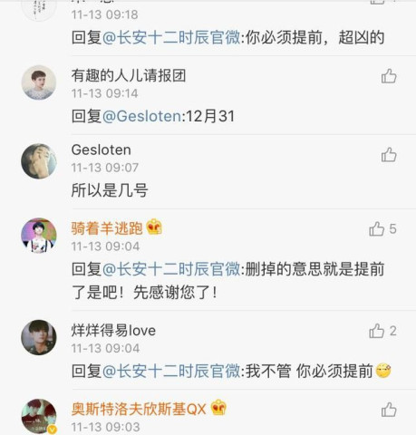 《长安十二时辰》官博发错博,泄露定档日期,粉