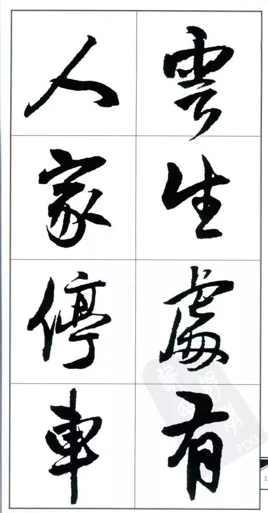 王鐸行書字帖:集字古詩