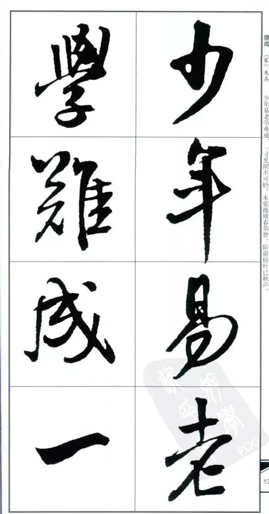 王鐸行書字帖:集字古詩