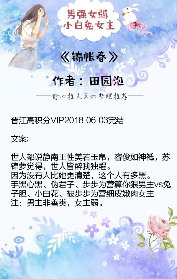 《锦帐春》作者:田园泡 书评:古言重生宠文.