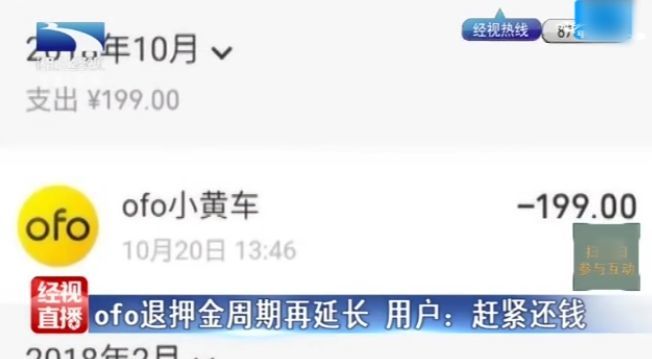 ofo小黄车怎么了?押金难退客服无人接听 用户