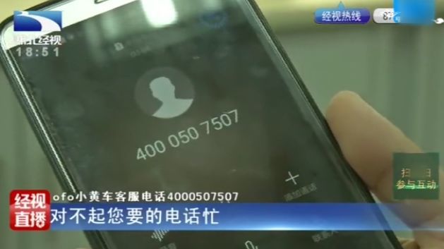 ofo小黄车怎么了?押金难退客服无人接听 用户