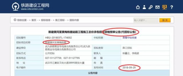 黄黄高铁最新动态!11月中旬可开工!