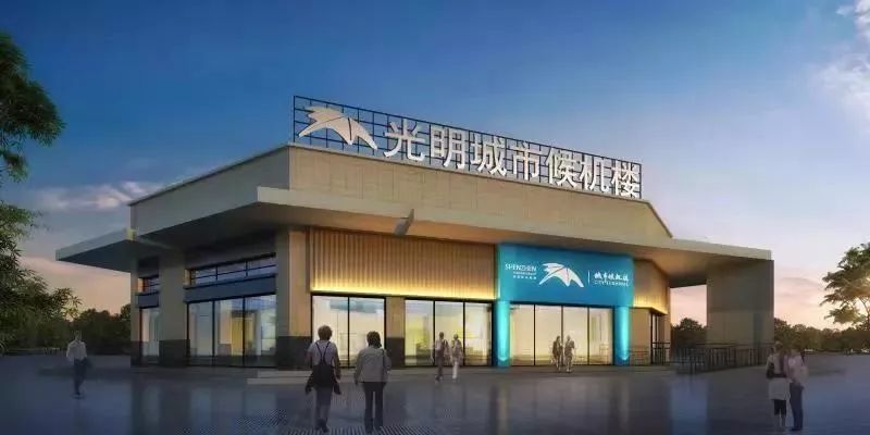 光明城市候机楼将于明年1月1日正式营业,今后