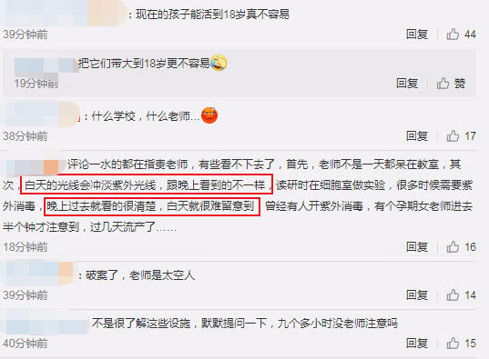 老师忘关紫外线9小时,多名学生被照出问题,网