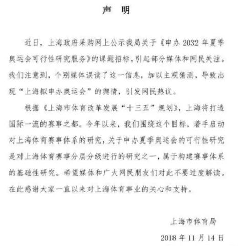 上海要申办2032年奥运会?官方回应来了!你怎
