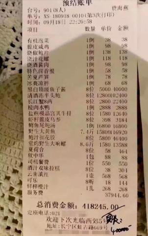 上海40万饭局爆光,贫穷限制了想象,40万饭菜到