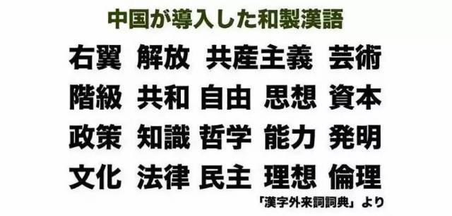 你说的日文 大部分竟来自日本的和制汉语