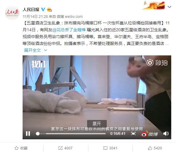 五星酒店集体沦陷 说好的以儆效尤呢?