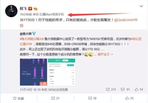 倪飞曝光红魔mars电竞手机:鲁大师跑分361730分