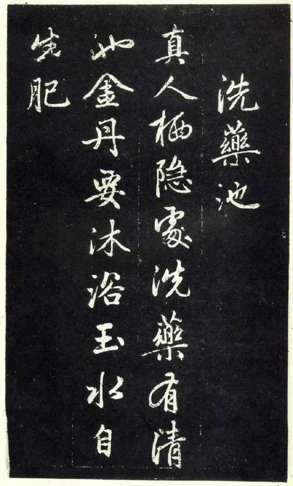 天冠山题咏诗帖|赵孟頫《天冠山题咏诗帖》附释文