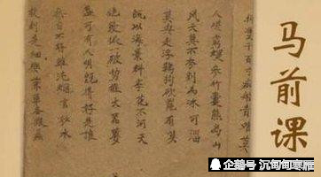 盘点预言,《马前课》最后一象是以《推背