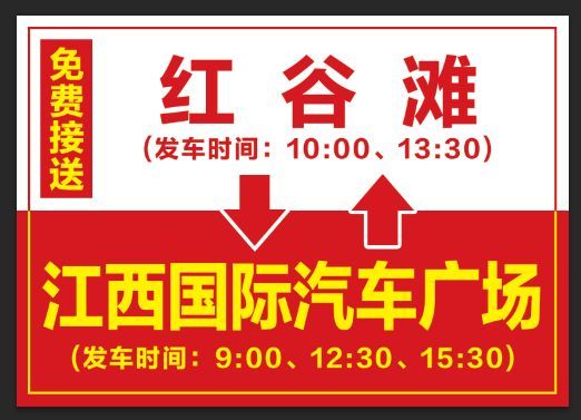 好消息!江西国际汽车广场开往红谷滩免费班车开通啦!