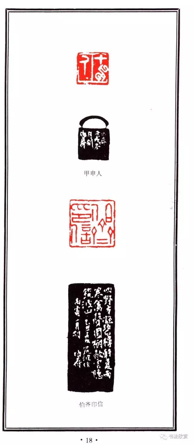 熊伯齐篆刻赏之"有些年轻人讲究包装"