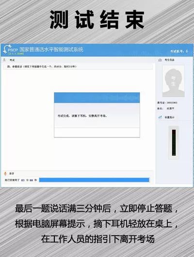 普通话水平测试详细流程图