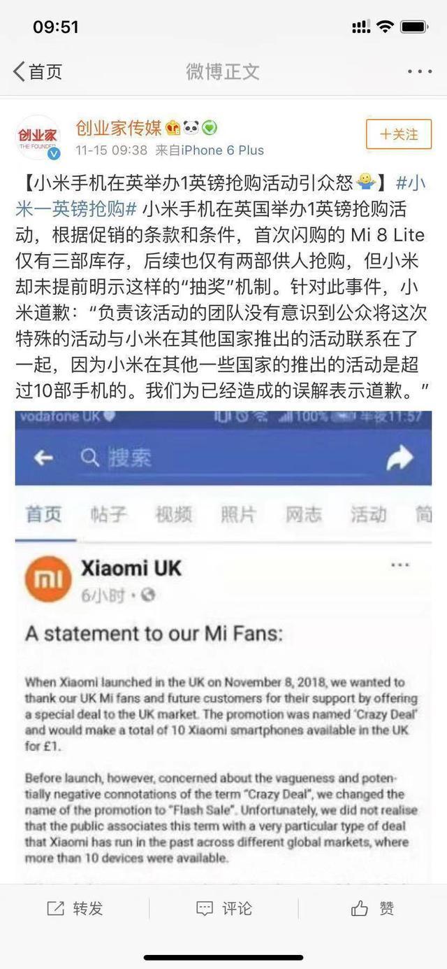 英国网友破解小米抢购后台:一元闪购作弊