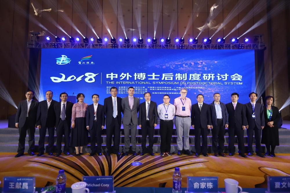 中外博士后制度研讨会在横琴举行 中国