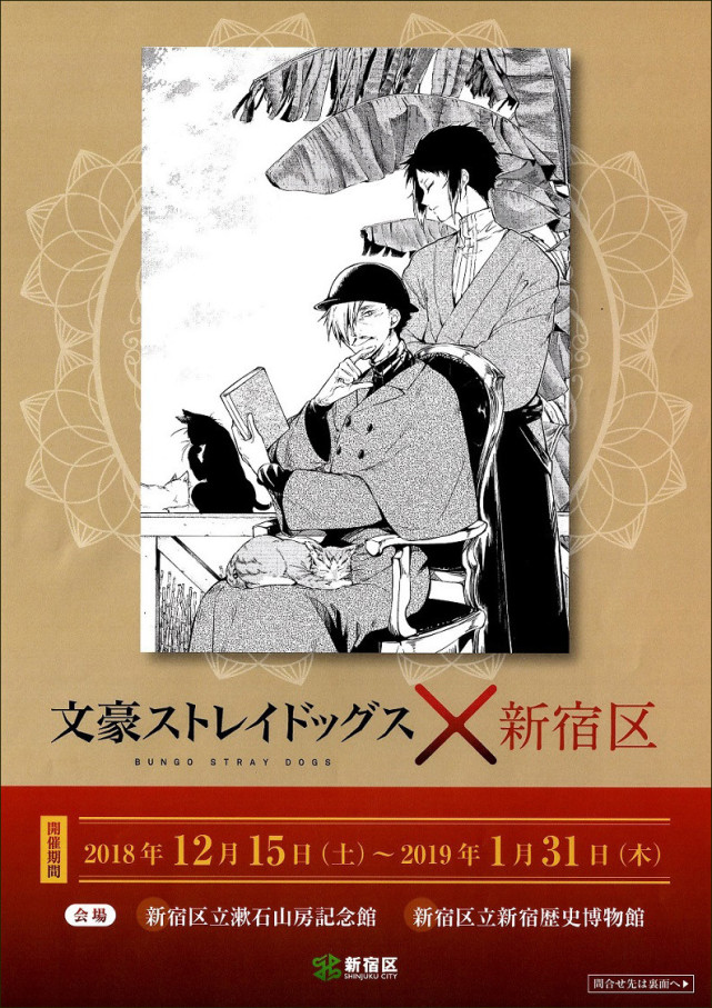 聚焦夏目漱石 文豪野犬 将与新宿博物馆合作