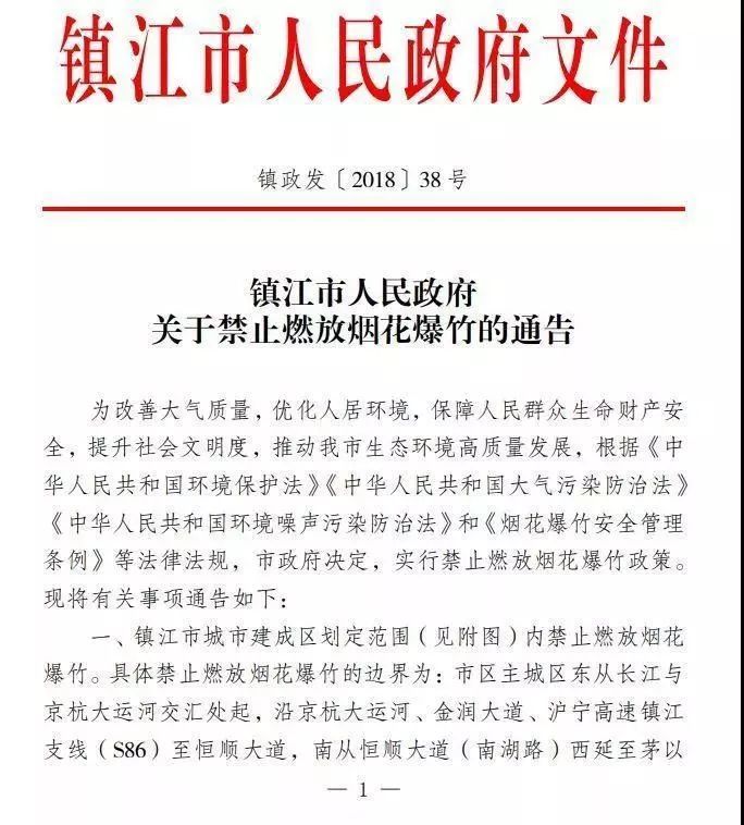 明年元旦起!镇江市区划定区域全面禁放烟花爆