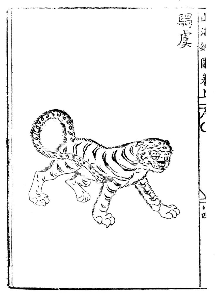 [图4] 驺吾(驺虞)明·胡文焕图本