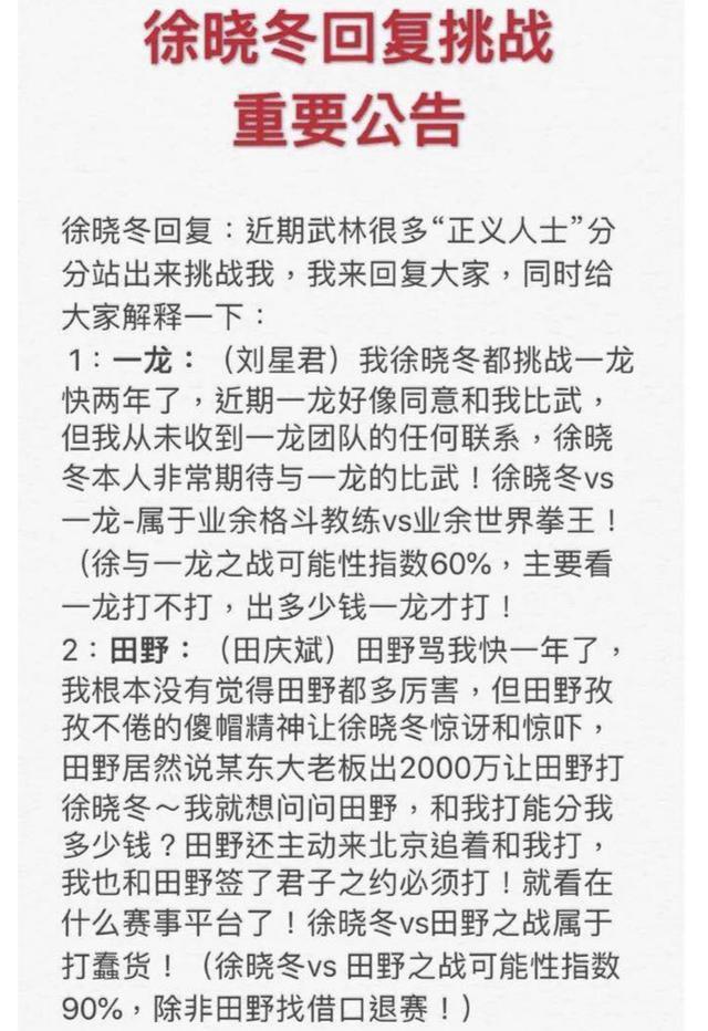 徐晓冬发出最强音!面对7大高手轮番挑战,唯独