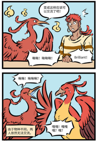 非人哉:外国鸟看上朱雀,但是他一句话,让朱雀直接把他拉黑了!